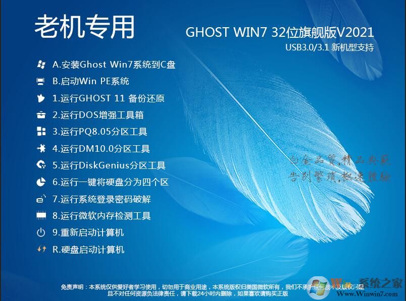 系統(tǒng)之家win7旗艦版32位|Ghost Win7 SP1 X86純凈裝機(jī)版V2021