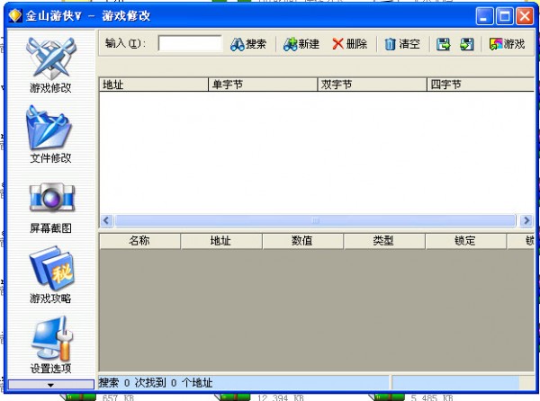 金山游俠5下載_金山游俠5綠色精簡版