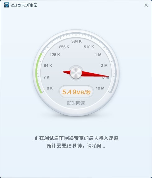 360寬帶測速器官方下載
