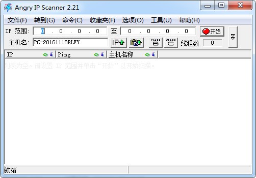 ipscan(ip端口掃描工具)