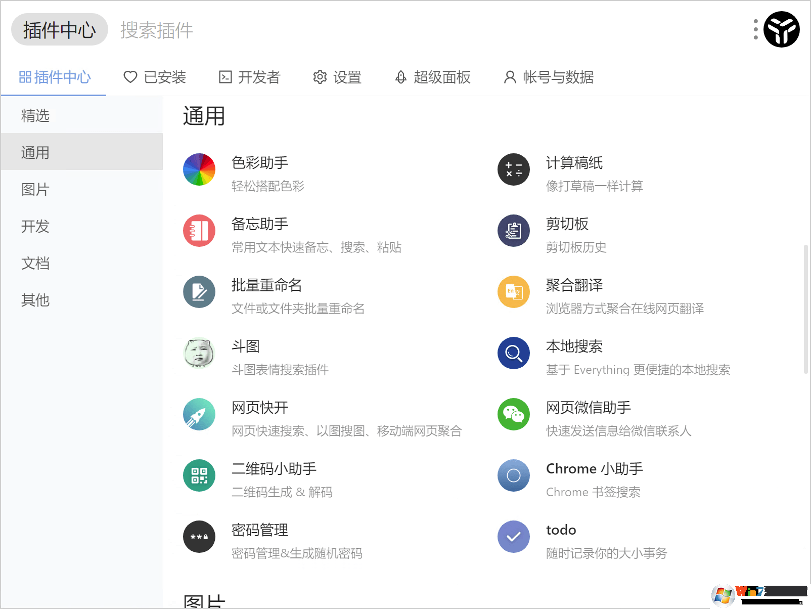 utool下載_utool(實(shí)用工具箱)V2021中文版