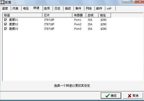 speedfan漢化版