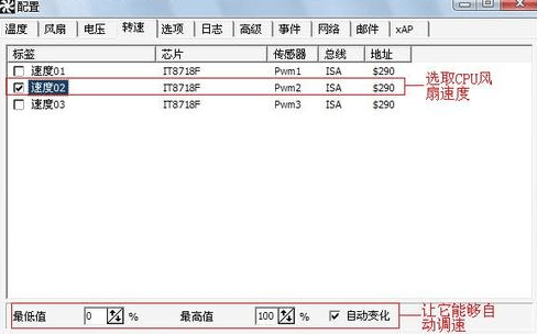 speedfan漢化版