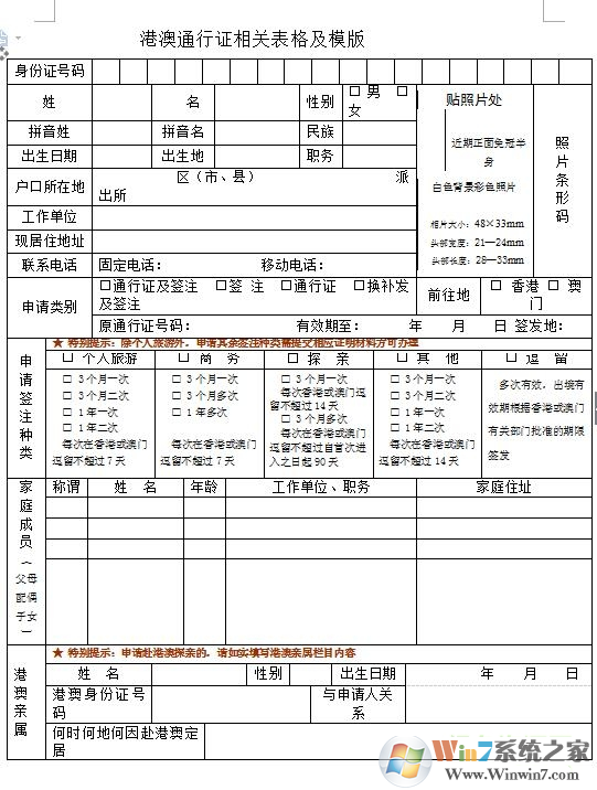 港澳通行證申請表下載|港澳通行證申請表填寫樣本 2021Word版