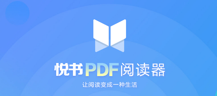 悅書pdf閱讀器免費(fèi)