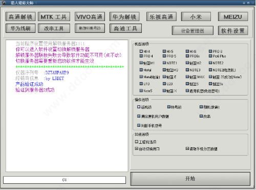 獵人維修大師免狗版