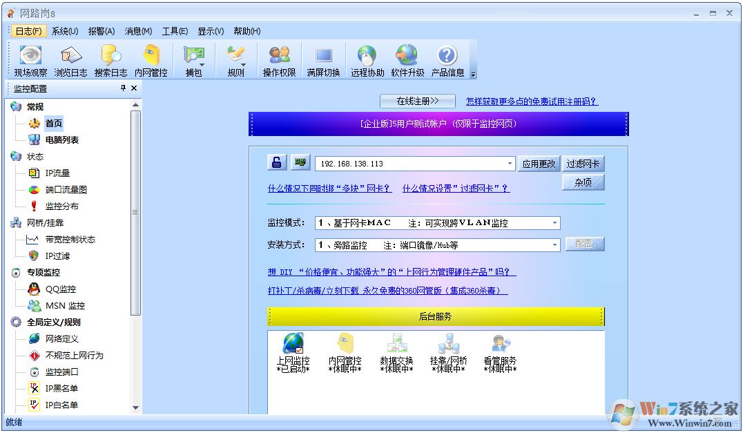 網(wǎng)路崗八代破解版(300用戶) V8.01.38 中文版(附注冊碼)