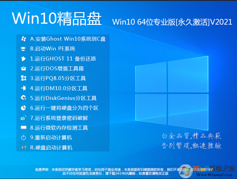 重裝系統(tǒng)Win10最好的Win10 64位正式專業(yè)版V2021(附安裝方法)