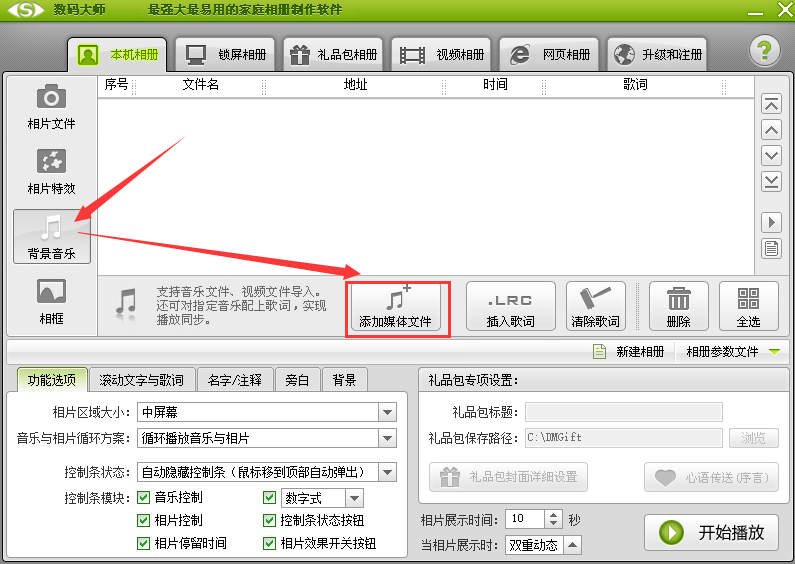 數(shù)碼大師軟件免費(fèi)