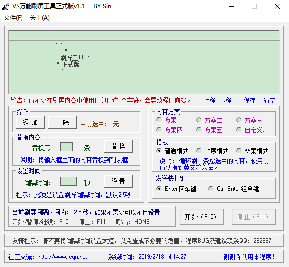 自動(dòng)刷屏軟件