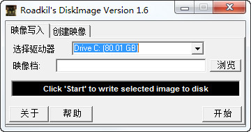 DiskImage中文版下載|DiskImage寫盤工具 v1.6綠色版