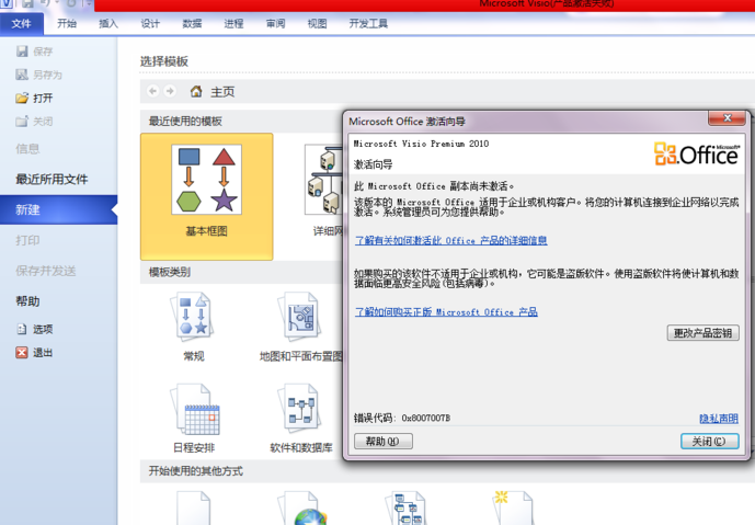 visio 2010中文破解版