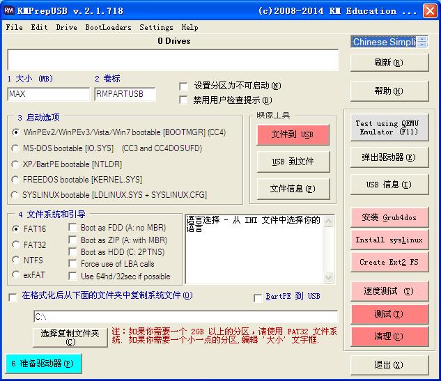 Rmprepusb下載_Rmprepusb啟動盤制作工具綠色版