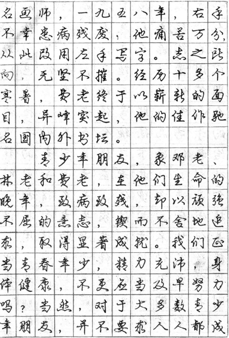 龐中華鋼筆字帖(高清練字字帖)