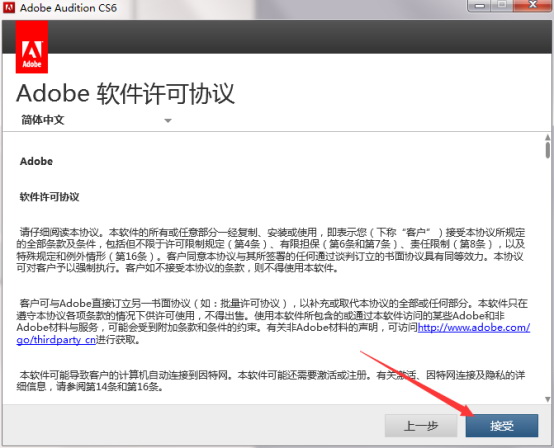 adobeauditioncs6 pc版