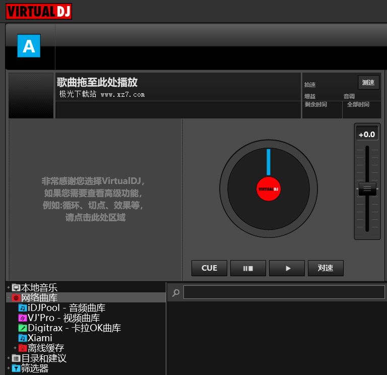 dj打碟軟件中文版