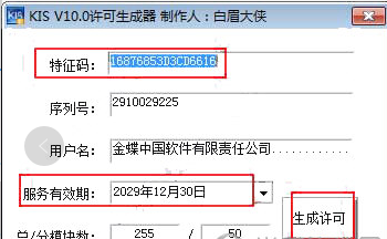 金蝶KIS專業(yè)版