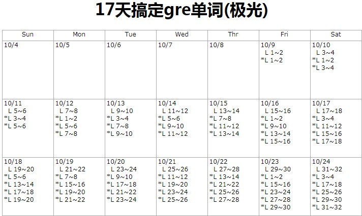 17天搞定gre單詞時(shí)間表生成器