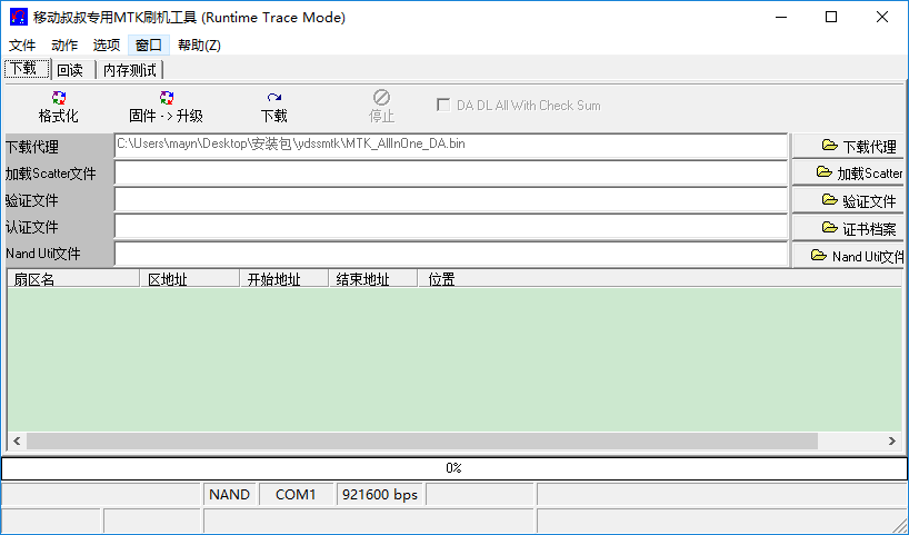 移動叔叔軟件下載|移動叔叔工具箱(安卓刷機工具) V3.2 電腦版