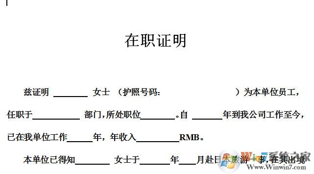 赴日簽證申請(qǐng)表樣本W(wǎng)ord版