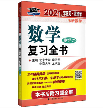 李正元400題下載_李正元考研數(shù)學(xué)數(shù)學(xué)復(fù)習(xí)全書(shū)數(shù)學(xué)【PDF高清】