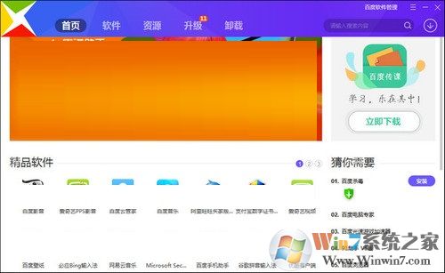 百度軟件管家官方版下載|百度軟件管家 V8.1.0.7141 最新版