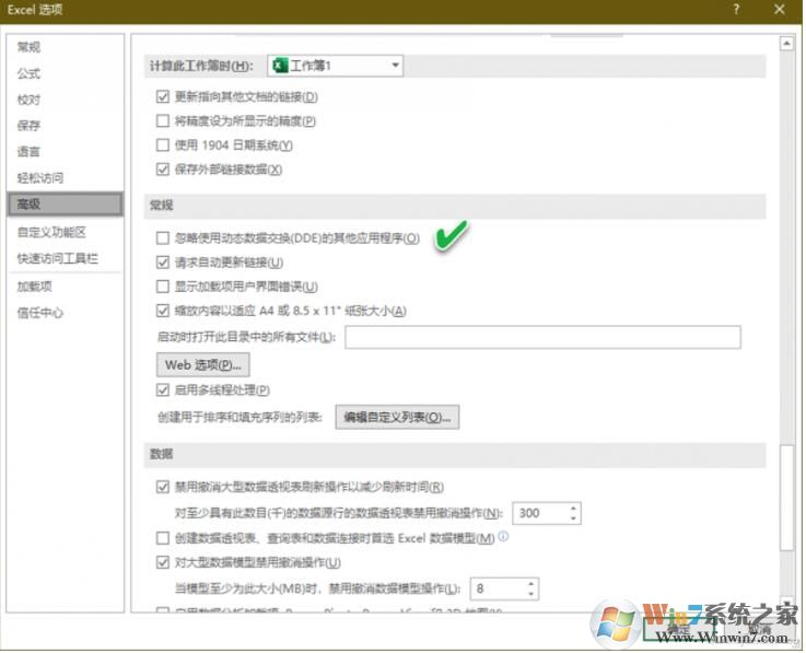 Excel表格打開一片空白的修復(fù)方法