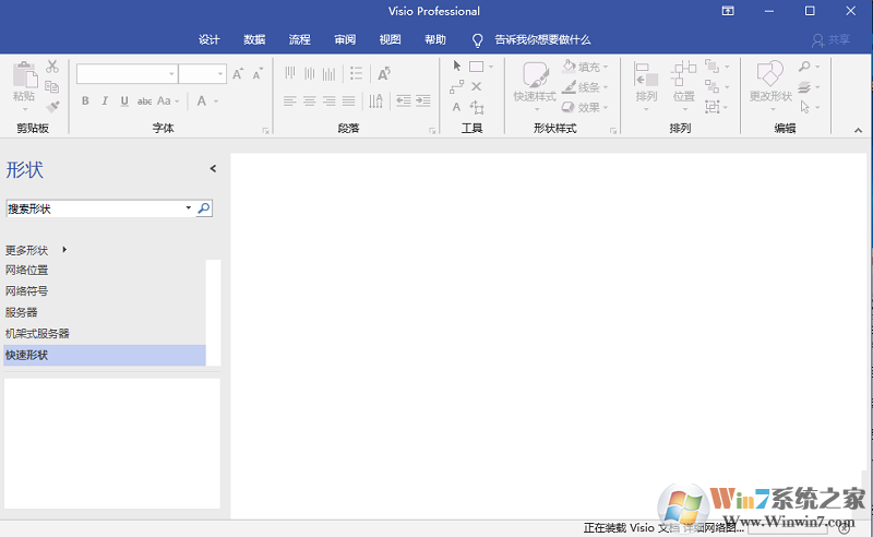 Visio 2019 專業(yè)版下載