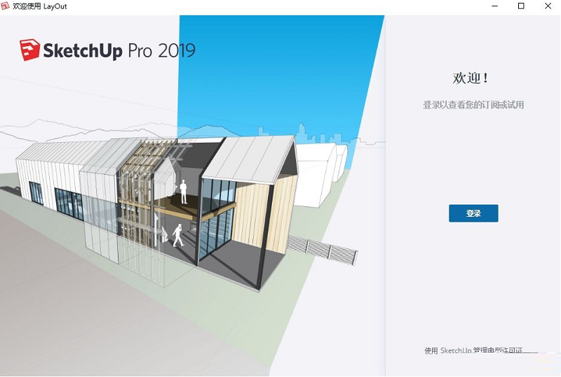 sketchup2019軟件