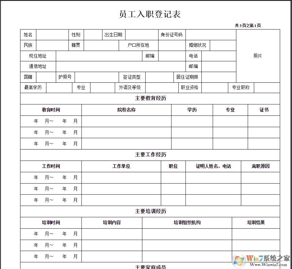 入職申請(qǐng)表模板下載