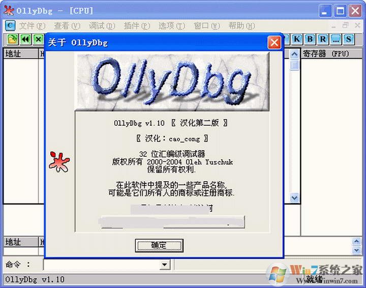 OllyDBG(OD)漢化版 V2.01 中文版