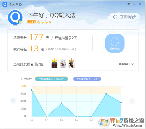 QQ輸入法電腦版