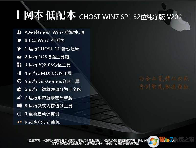 上網(wǎng)本|低配筆記本GHOST Win7 32位輕量級純凈版V2022