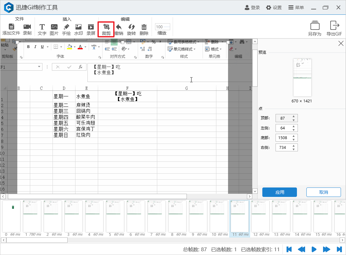 迅捷gif制作工具