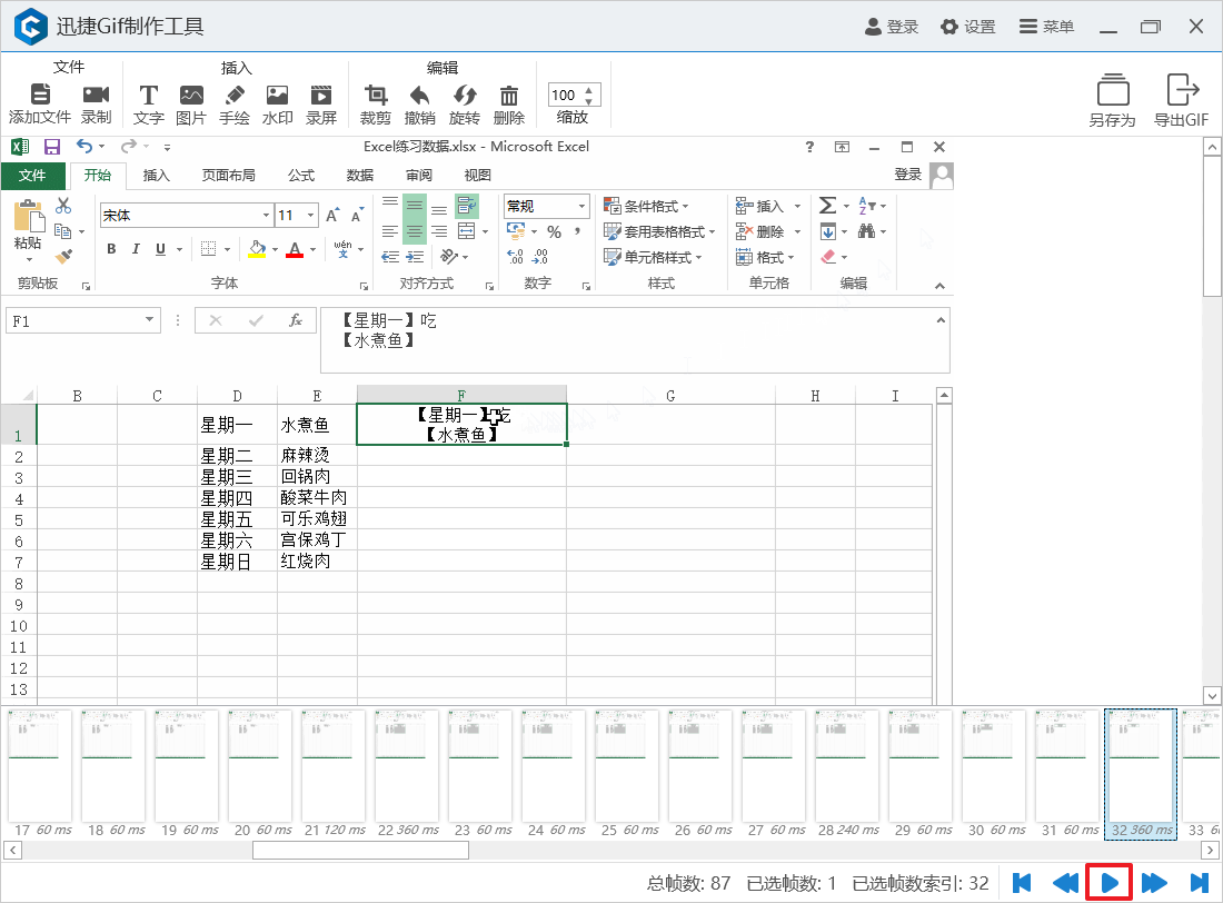 迅捷gif制作工具