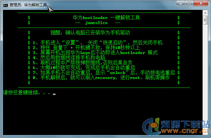 華為解鎖工具下載_華為Bootloader解鎖工具綠色版