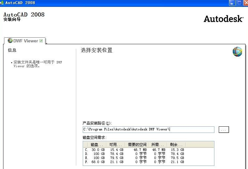 cad2008破解版