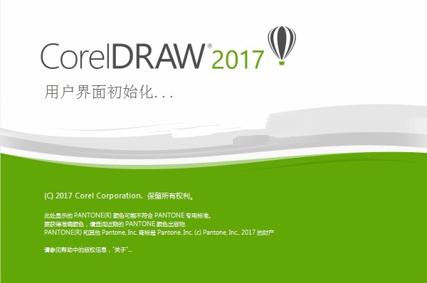 coreldraw2017綠色版