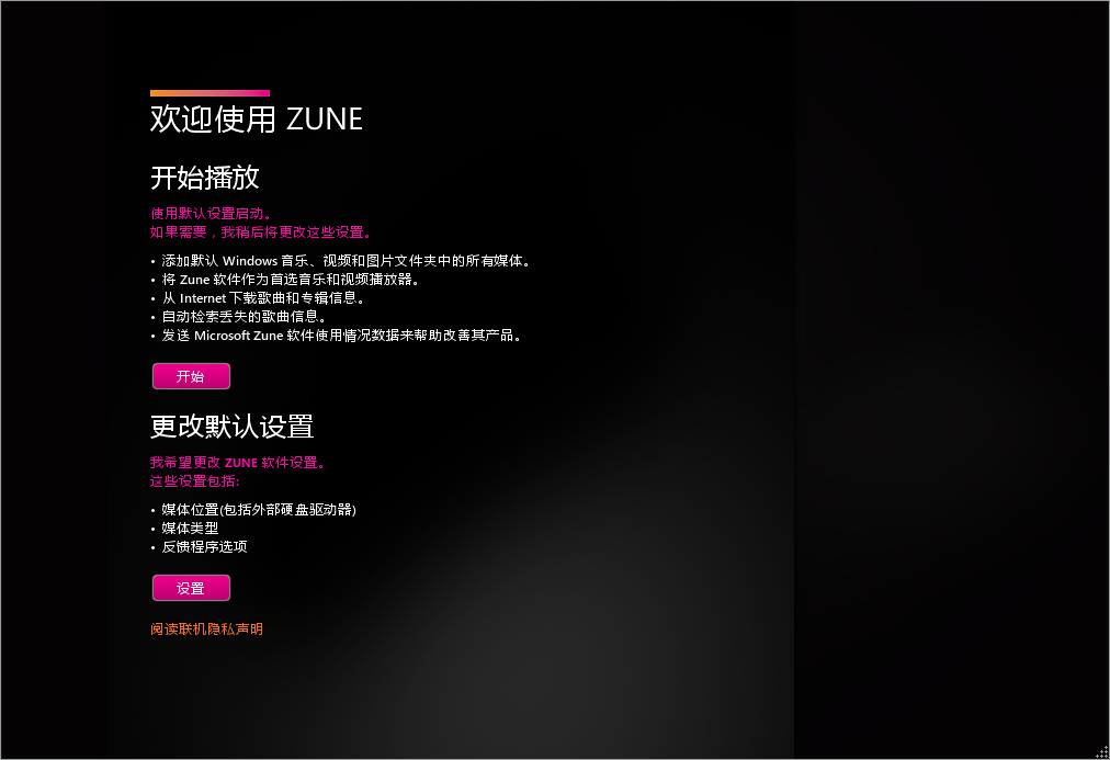 zune電腦版