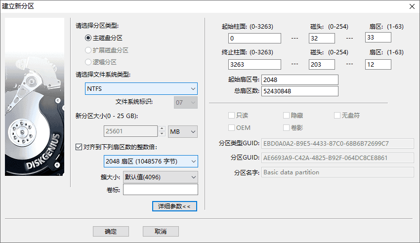 diskgenius最新標(biāo)準(zhǔn)版