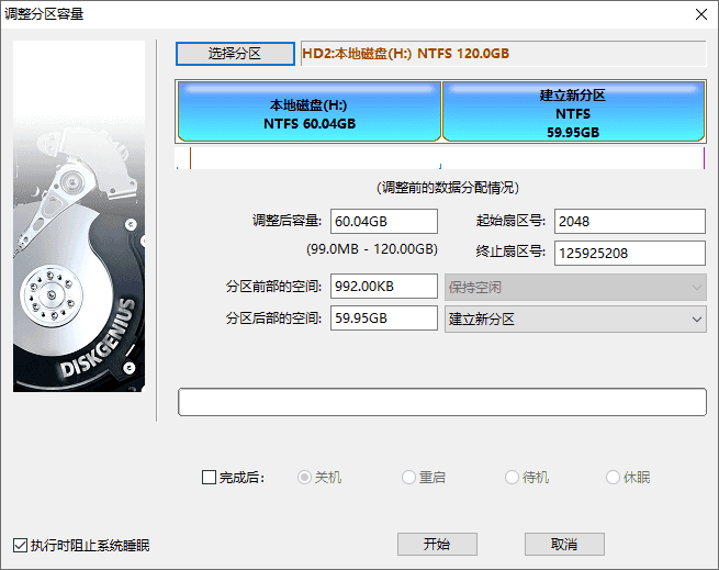 diskgenius最新標(biāo)準(zhǔn)版