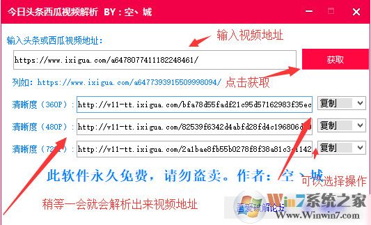 今日頭條西瓜視頻批量解析下載器 V1.0綠色版