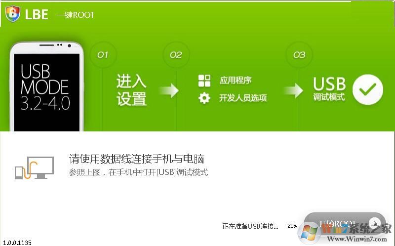 LBE一鍵Root_LBE一鍵ROOT綠色純凈版