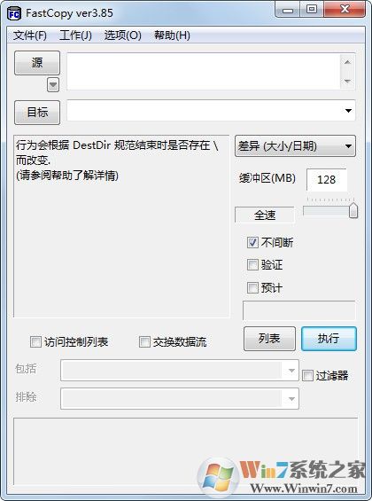 Fastcopy下載_Fastcopy(文件快速復(fù)制工具)V3.7綠色版