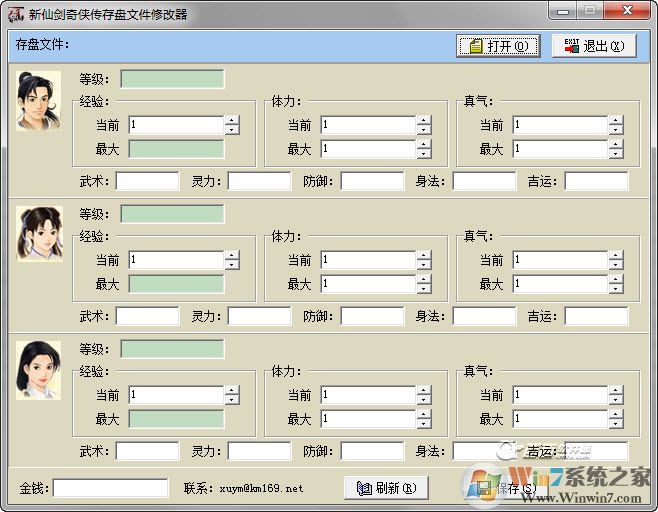 新仙劍奇?zhèn)b傳修改器(PalEdit)V1.6免費版