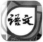 2017新人教版二年級(jí)語文下冊(cè)課本 V5.2.0 安卓完整版