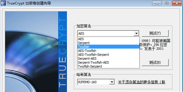 truecrypt中文版