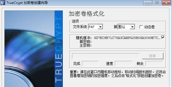 truecrypt中文版