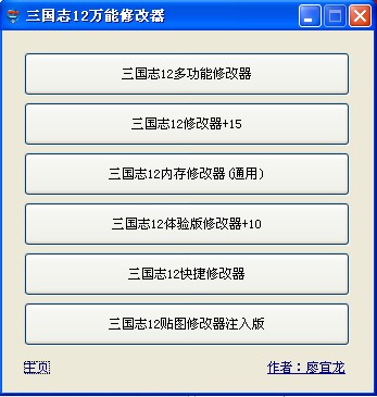 三國志12威力加強版游戲萬能修改器 綠色版