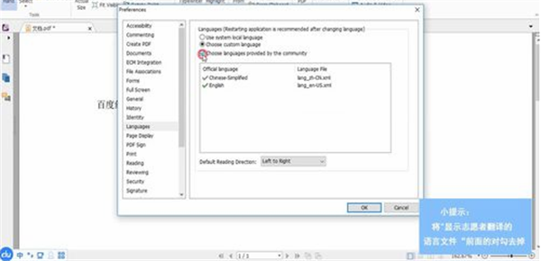 FoxitReader官方中文版設(shè)置中文方法2